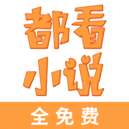都看免費(fèi)小說