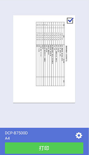 brother ou線打印app v1.0.0 安卓官方版 2