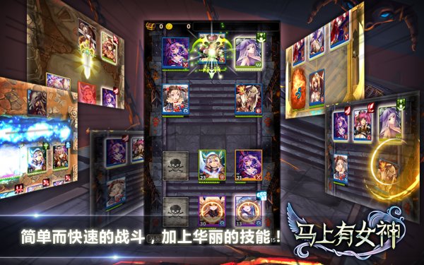 馬上有女神手游 v1.0.9 安卓版 1