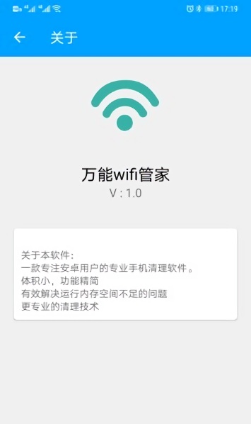 萬(wàn)能wifi管家app手機(jī)版 v1.0.7 安卓版 0