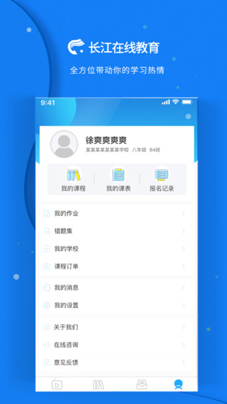 长江在线教育 长江在线教育app