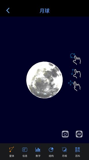 愛(ài)天文軟件下載