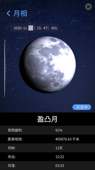 愛(ài)天文app v2.6.0 安卓版 1