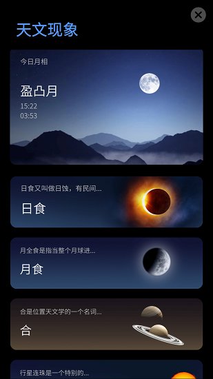 愛(ài)天文app v2.6.0 安卓版 3