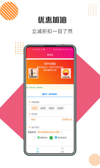 惠油寶 v1.0.13 安卓版 0