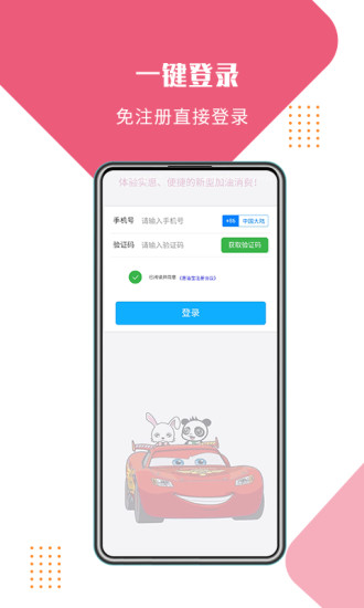 惠油寶 v1.0.13 安卓版 3