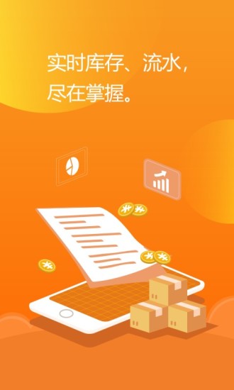 億企掌柜免費(fèi)版 v4.9.6 安卓版 3