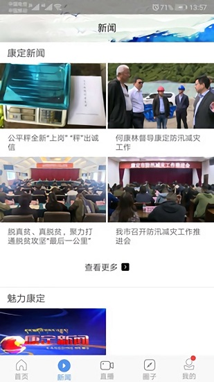 云上康定app下载