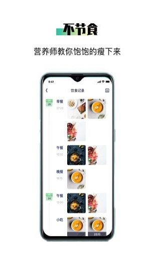 我會瘦最新版 v1.0.2  安卓版 0