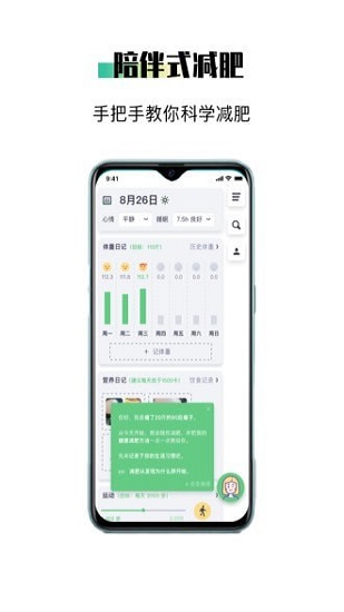 我會瘦最新版 v1.0.2  安卓版 1