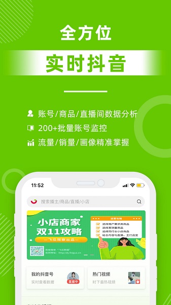 飛瓜數(shù)據(jù)app蘋果版 v1.1.8 官方版 2