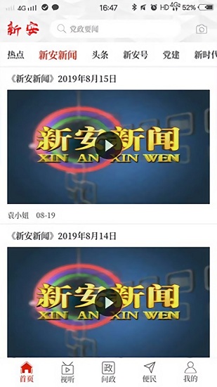 云上新安客戶端 v2.5.1 官方安卓版 2