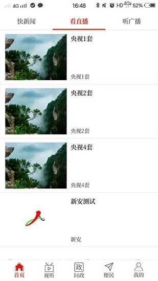 云上新安app下載