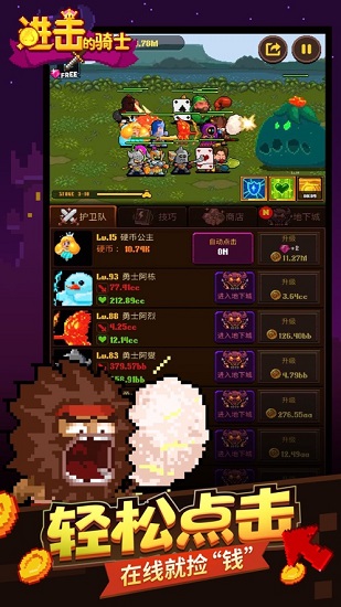 进击的骑士免费版 进击的骑士游戏下载