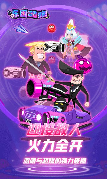 樂團(tuán)酷跑游戲下載