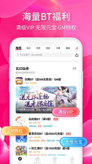 六毛暢玩手游bt盒子 v1.6.0 安卓版 1