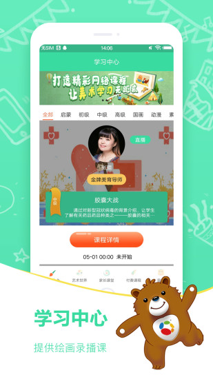 希望美育在線教育app v1.9.1 安卓版 2