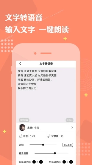 免費(fèi)配音助手軟件 v1.5.9 安卓版 1