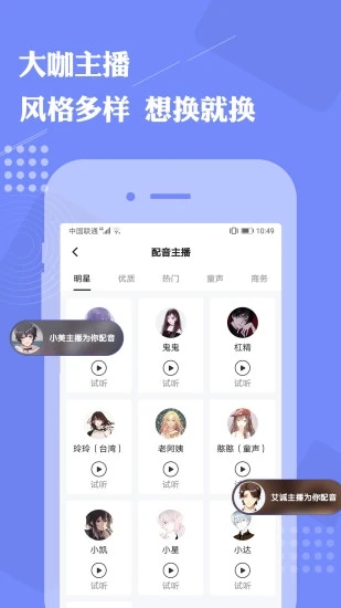 免費(fèi)配音助手軟件 v1.5.9 安卓版 0