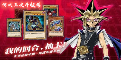 游戲王決斗鏈接