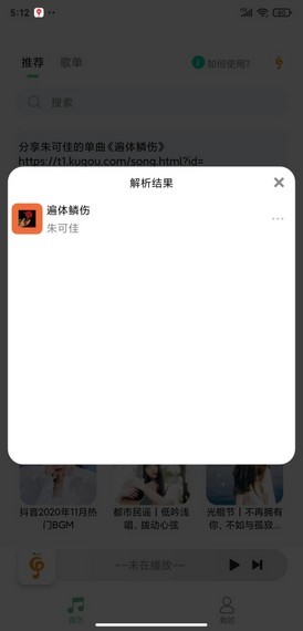 小橘音樂 v1.1.0 官方安卓版 1
