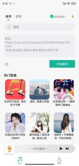 小橘音樂app官方下載 小橘音樂app下載