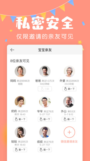 美柚寶寶記app v3.9.8 安卓版 2