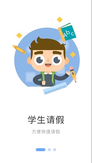學(xué)校傳染病監(jiān)測家長端app下載