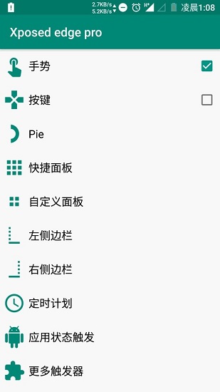 xposed edge pro最新版(錄制手勢) v6.0.6 安卓版 1