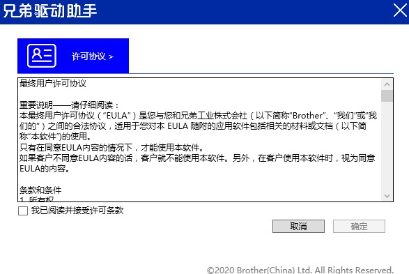 兄弟驅動助手下載
