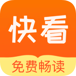 快看免費(fèi)小說大全