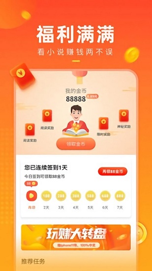 快看免費(fèi)小說大全 v4.0.1 安卓版 1