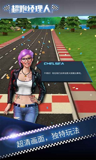 超跑经理人 超跑经理人手游下载