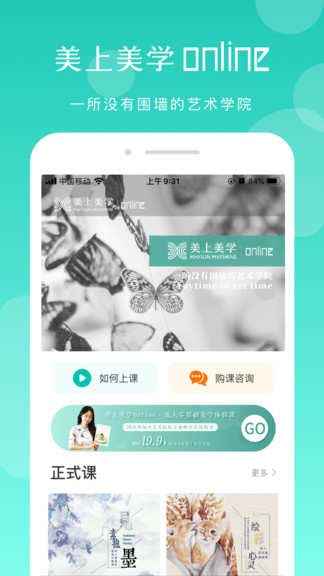 美上美學(xué) v3.3.1 安卓版 0
