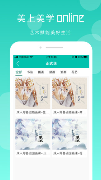 美上美學(xué) v3.3.1 安卓版 1