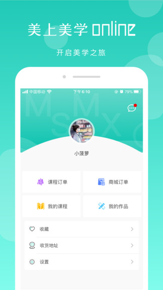 美上美學(xué) v3.3.1 安卓版 3