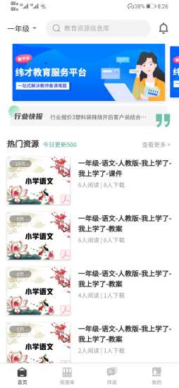 緯才教育 v1.0.28 安卓版 1