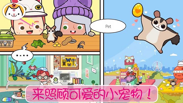 小鎮(zhèn)寵物世界手游 v1.9 安卓版 1