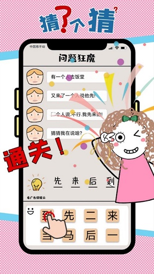 猜了個(gè)猜最新版 v1.0 安卓版 0