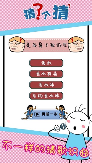 猜了個(gè)猜最新版下載