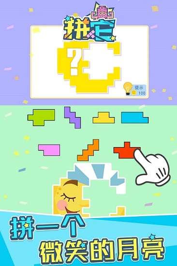 拼它小游戲 v1.0.4 安卓版 4