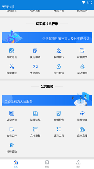 無(wú)錫智慧法院官方版 v1.00 安卓版 3