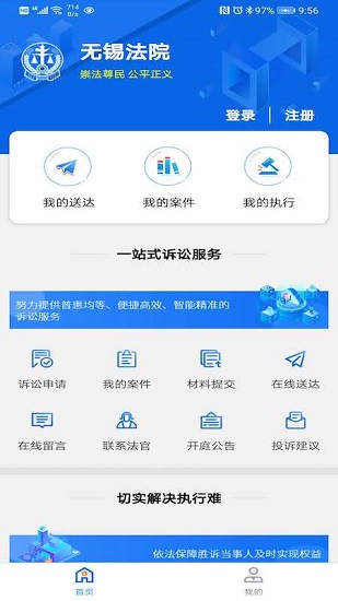 無(wú)錫智慧法院 無(wú)錫智慧法院app下載