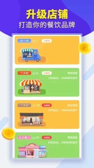 開心大排檔紅包版 v1.0.4 安卓版 0