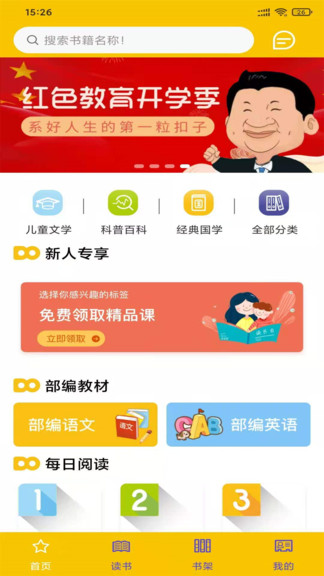 讀來讀往軟件(兒童閱讀) v1.0.0 安卓版 0