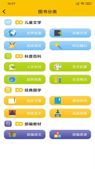 讀來讀往軟件(兒童閱讀) v1.0.0 安卓版 2