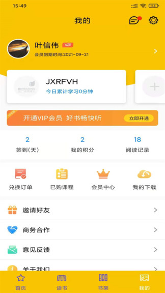 讀來讀往軟件(兒童閱讀) v1.0.0 安卓版 3