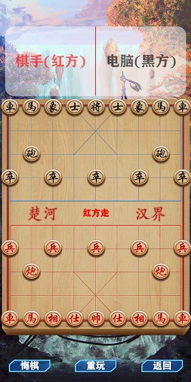 天時象棋游戲 v1.0 安卓版 0