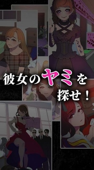 心愛的暗之女友(愛しきヤミカノ) v1.0.0 安卓版 0