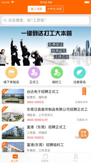 打工大本營軟件0